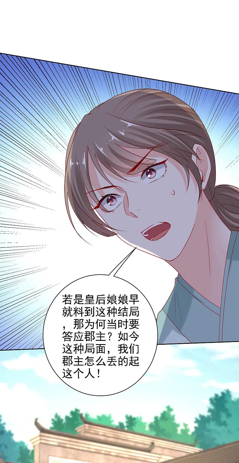 第196话洞房-毒医嫡女-极漫文化（第4张）