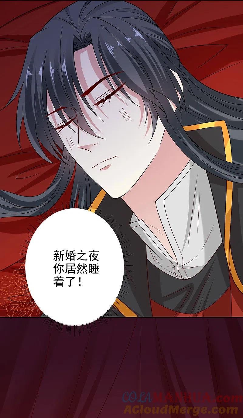 第197话宇文铭修不行-毒医嫡女-极漫文化（第5张）