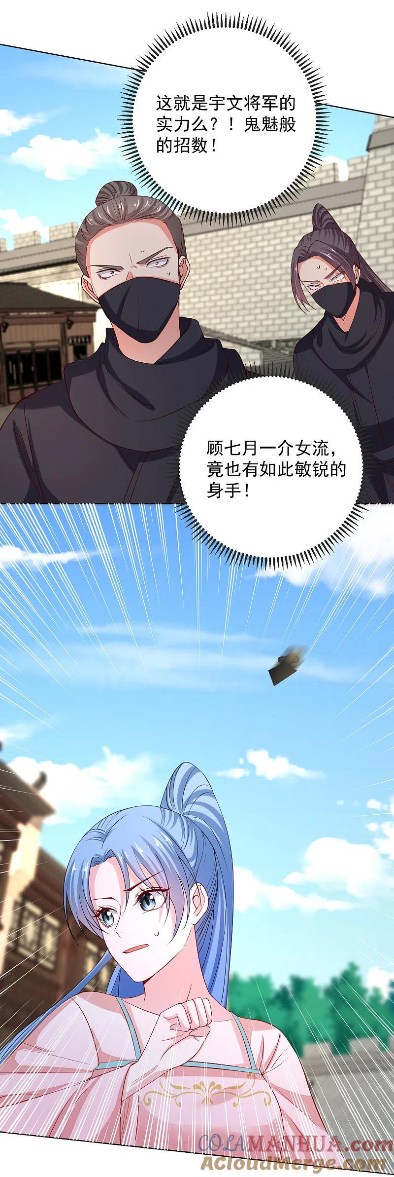 第202话遭遇刺杀-毒医嫡女-极漫文化（第9张）