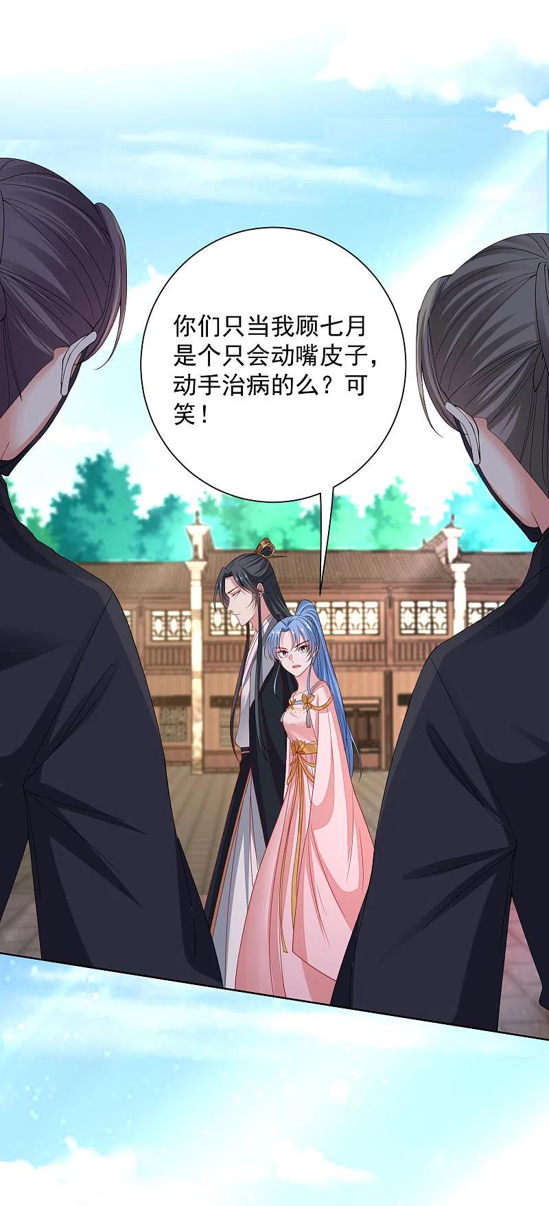 第202话遭遇刺杀-毒医嫡女-极漫文化（第4张）