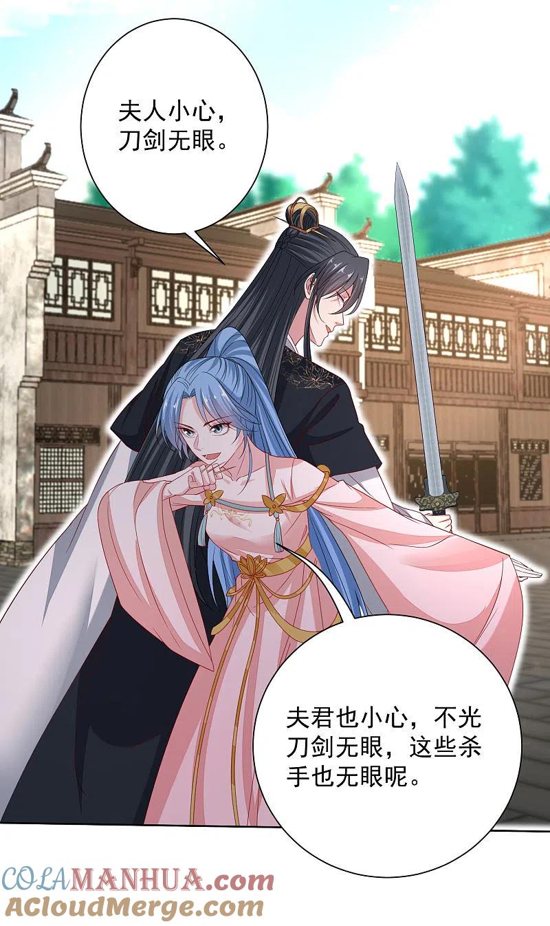 第202话遭遇刺杀-毒医嫡女-极漫文化（第5张）