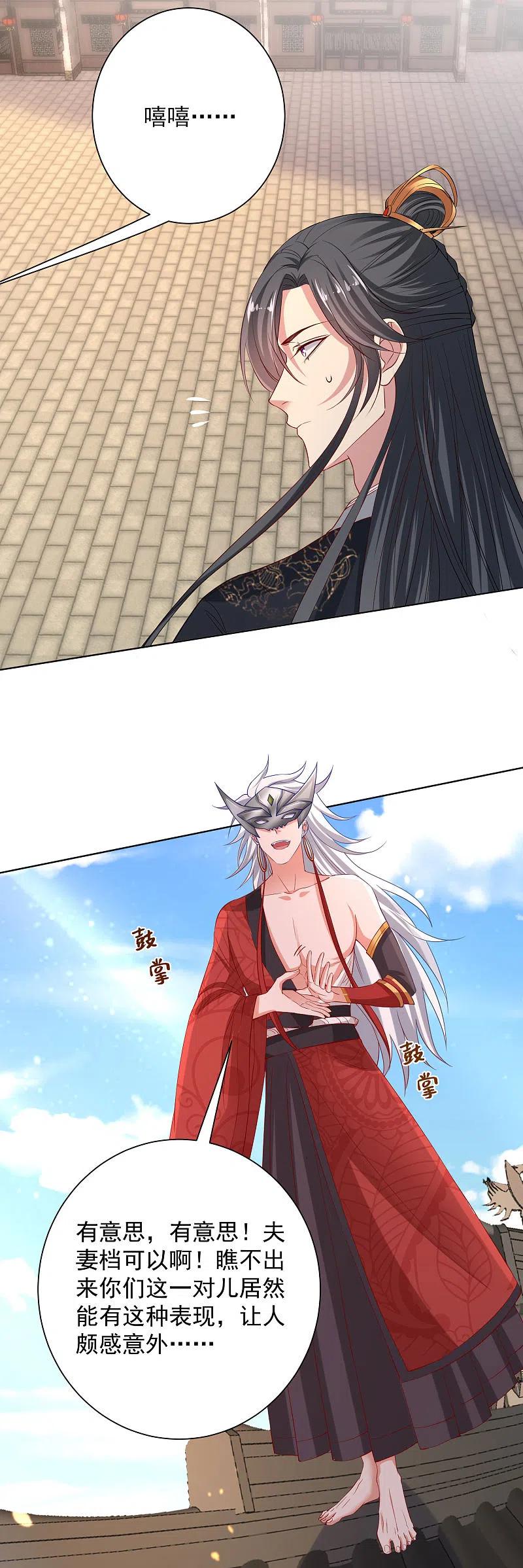 第202话遭遇刺杀-毒医嫡女-极漫文化（第16张）