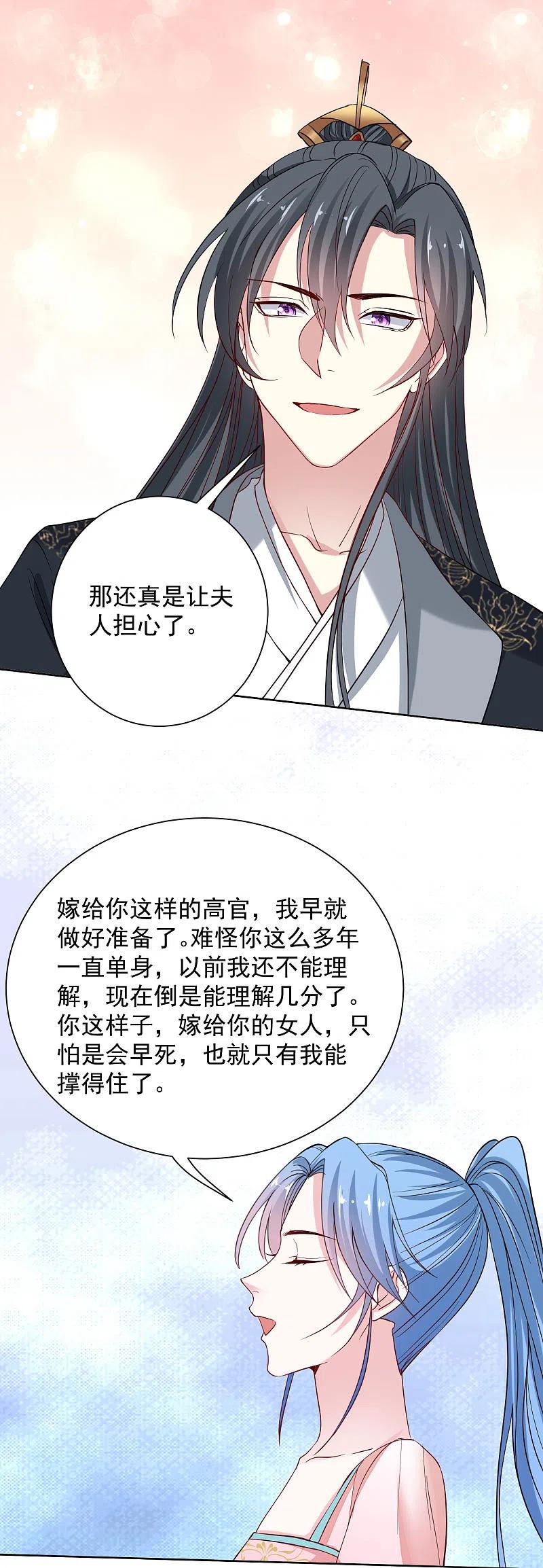 第203话把持不住-毒医嫡女-极漫文化（第8张）