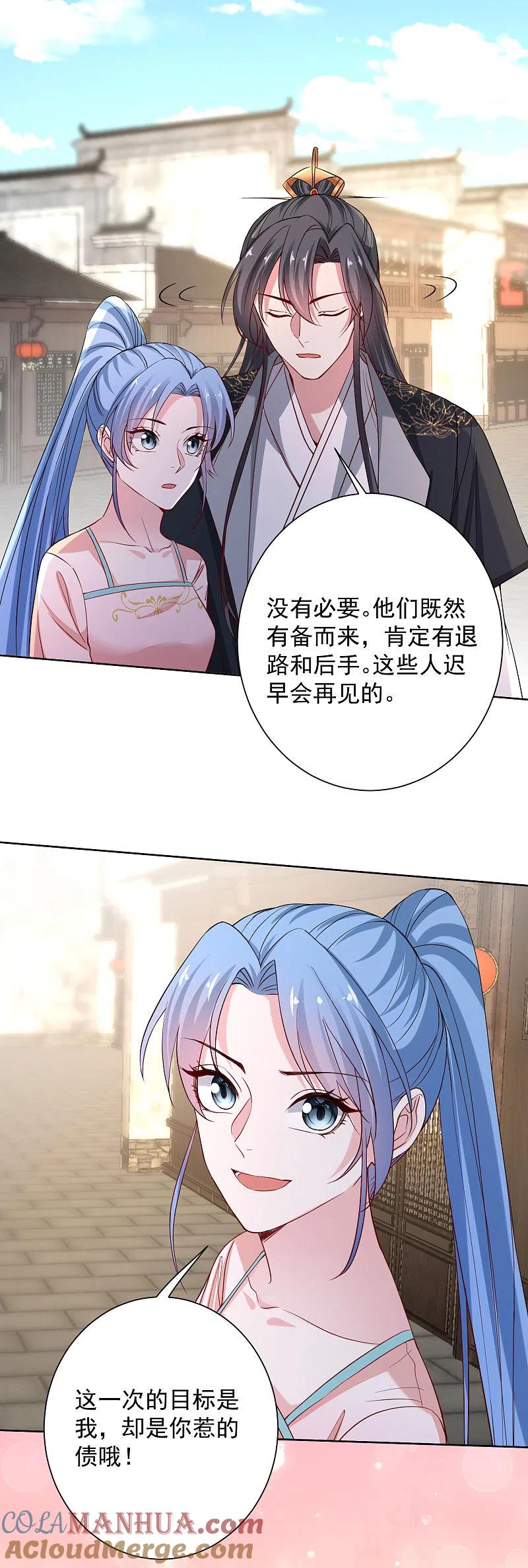 第203话把持不住-毒医嫡女-极漫文化（第7张）