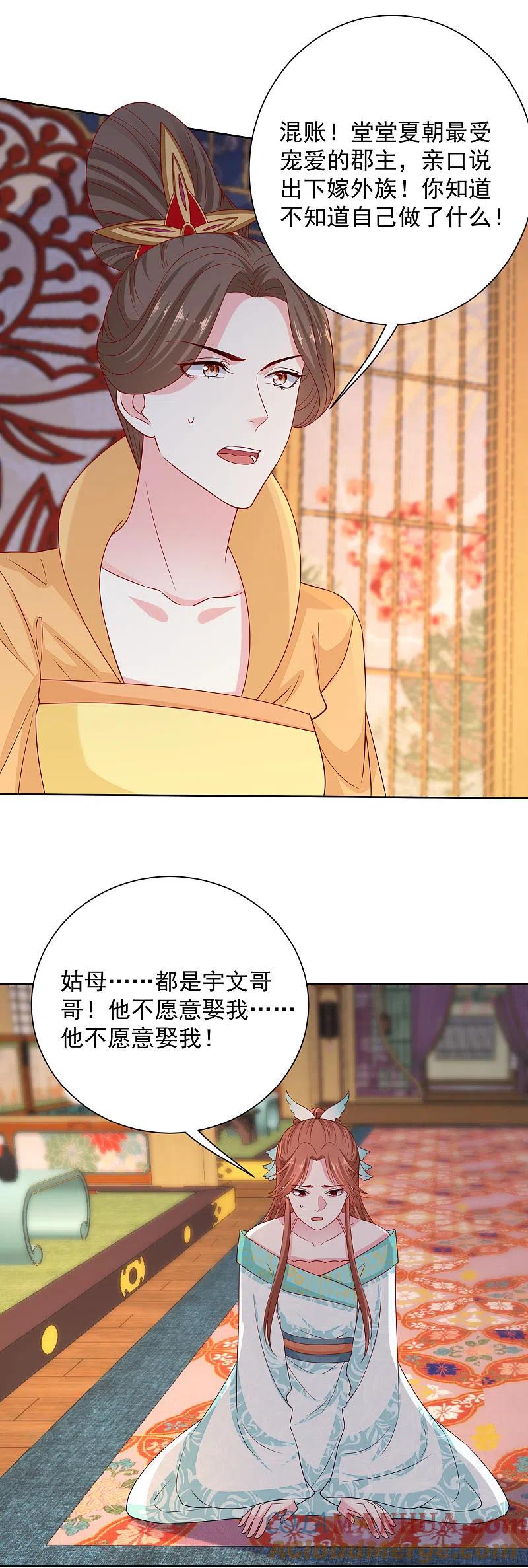 第206话宇文铭修做菜-毒医嫡女-极漫文化（第5张）