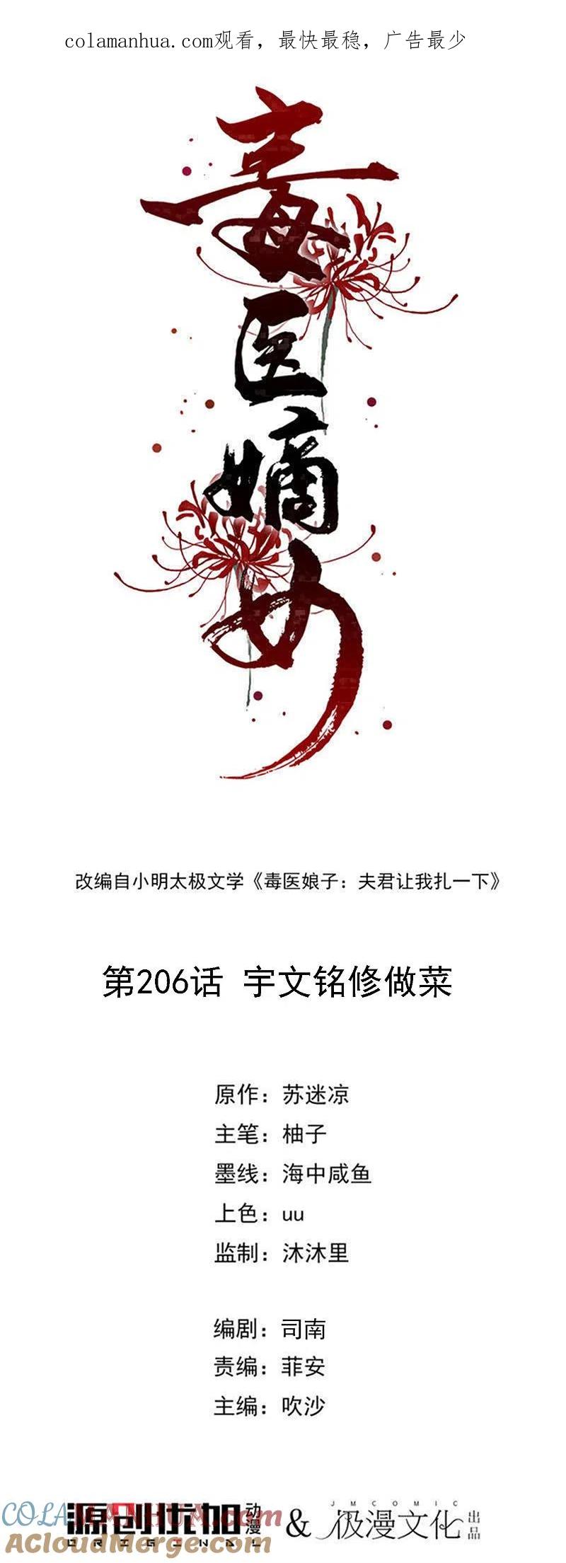 第206话宇文铭修做菜-毒医嫡女-极漫文化（第1张）
