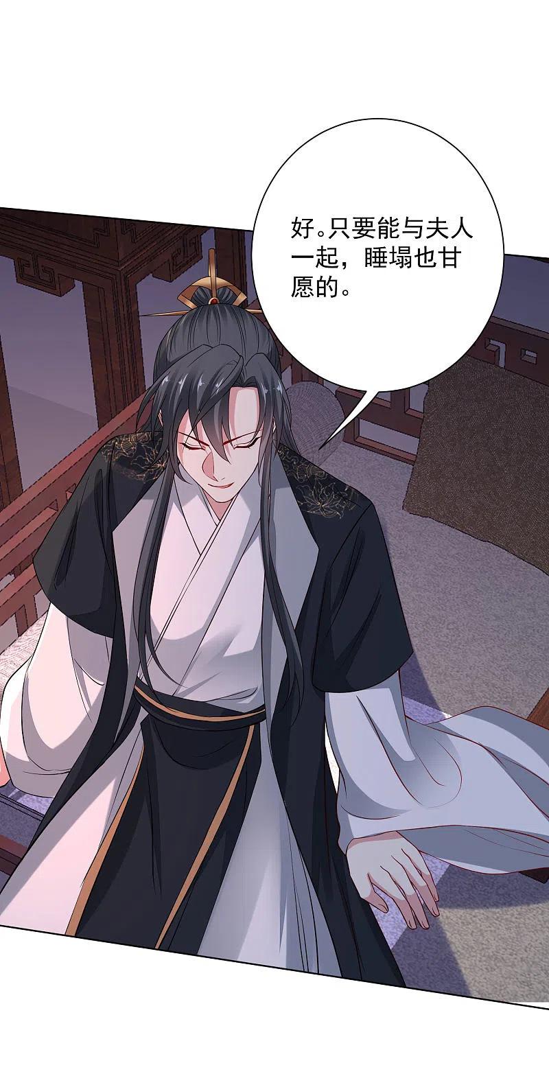 第207话旧患突发-毒医嫡女-极漫文化（第8张）