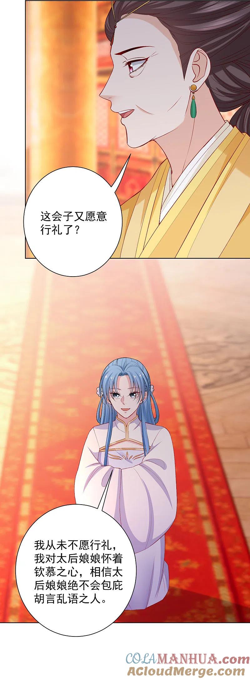 第215话殿上纷争-毒医嫡女-极漫文化（第5张）