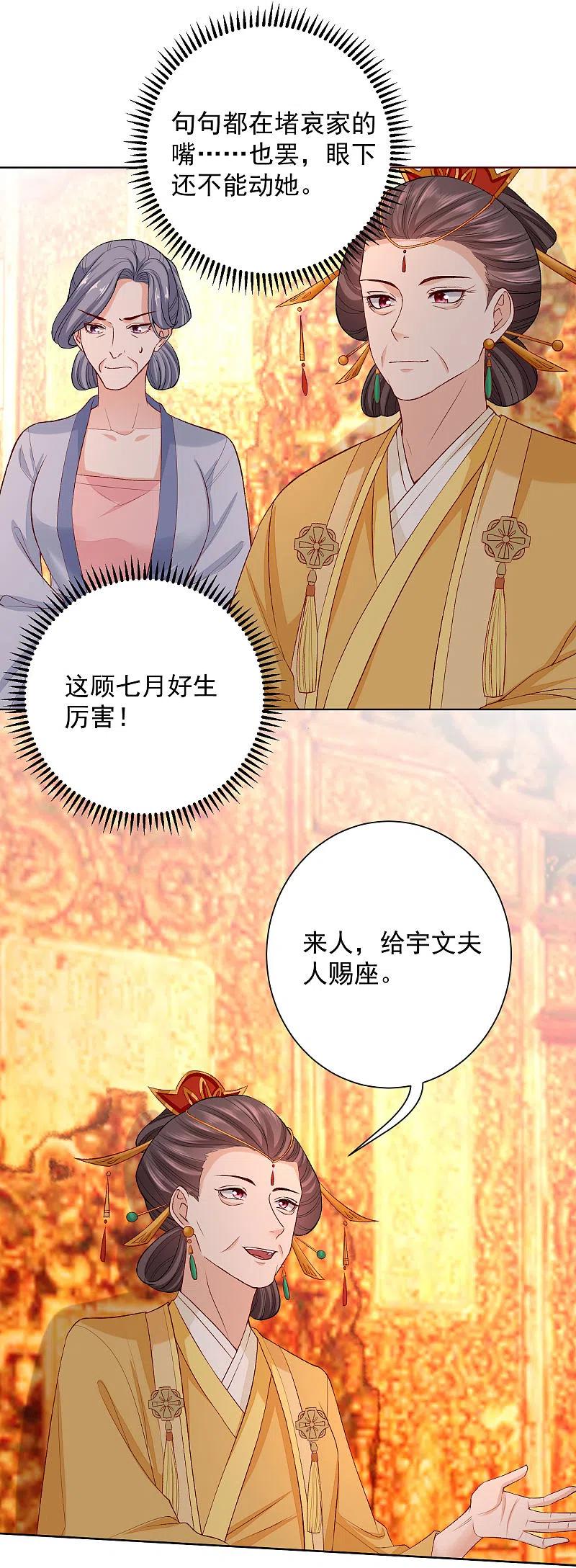 第215话殿上纷争-毒医嫡女-极漫文化（第6张）