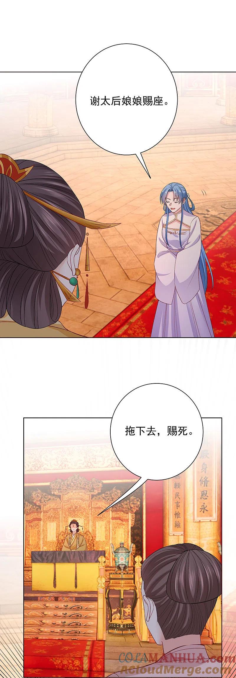 第215话殿上纷争-毒医嫡女-极漫文化（第7张）