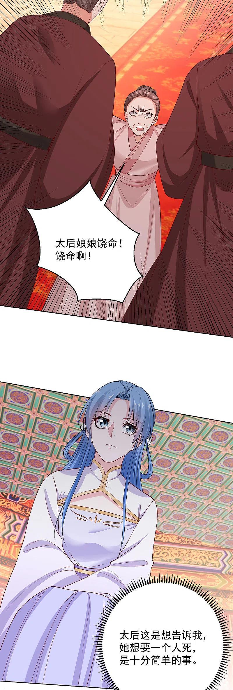 第215话殿上纷争-毒医嫡女-极漫文化（第8张）