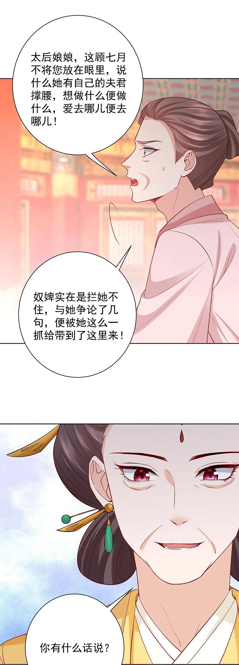 第215话殿上纷争-毒医嫡女-极漫文化（第2张）