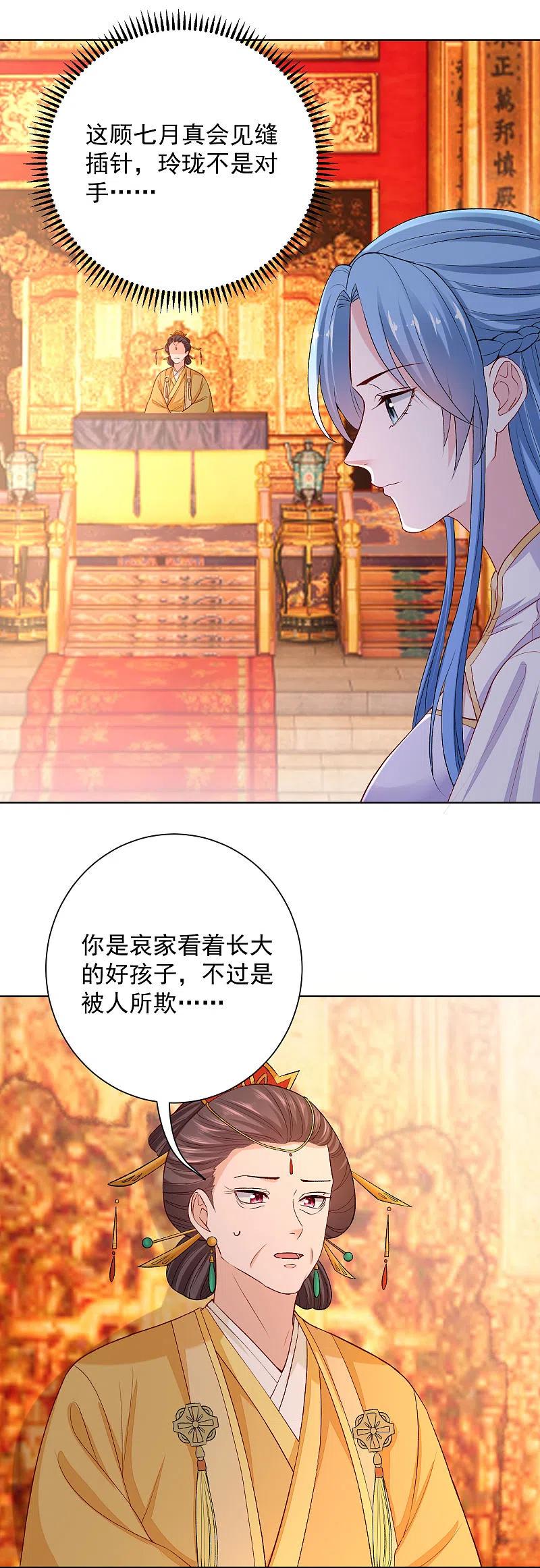 第216话故意泄露-毒医嫡女-极漫文化（第4张）