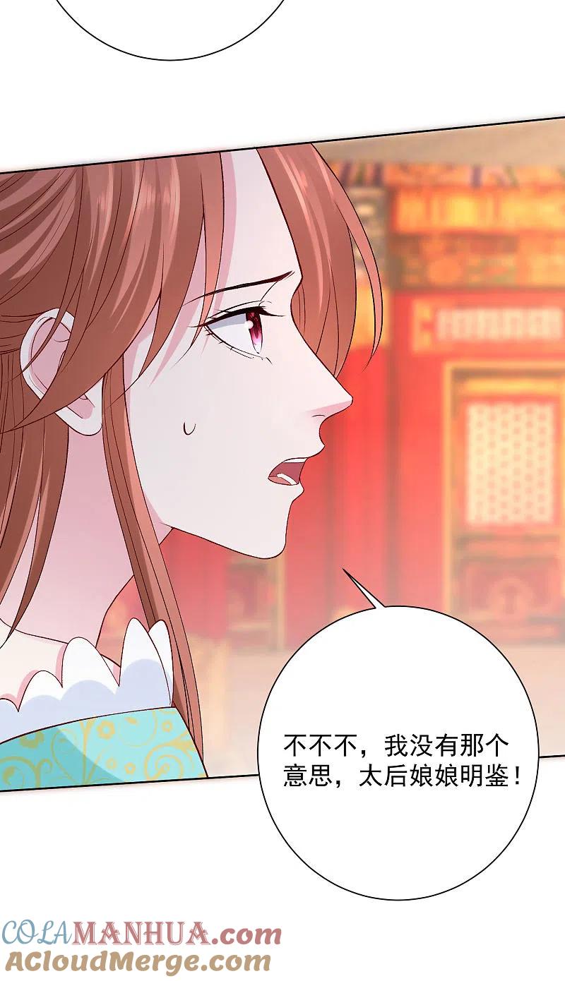 第216话故意泄露-毒医嫡女-极漫文化（第3张）