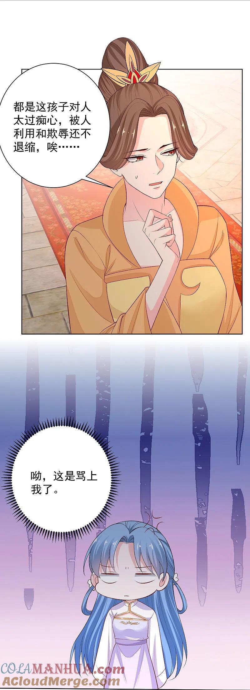 第216话故意泄露-毒医嫡女-极漫文化（第5张）