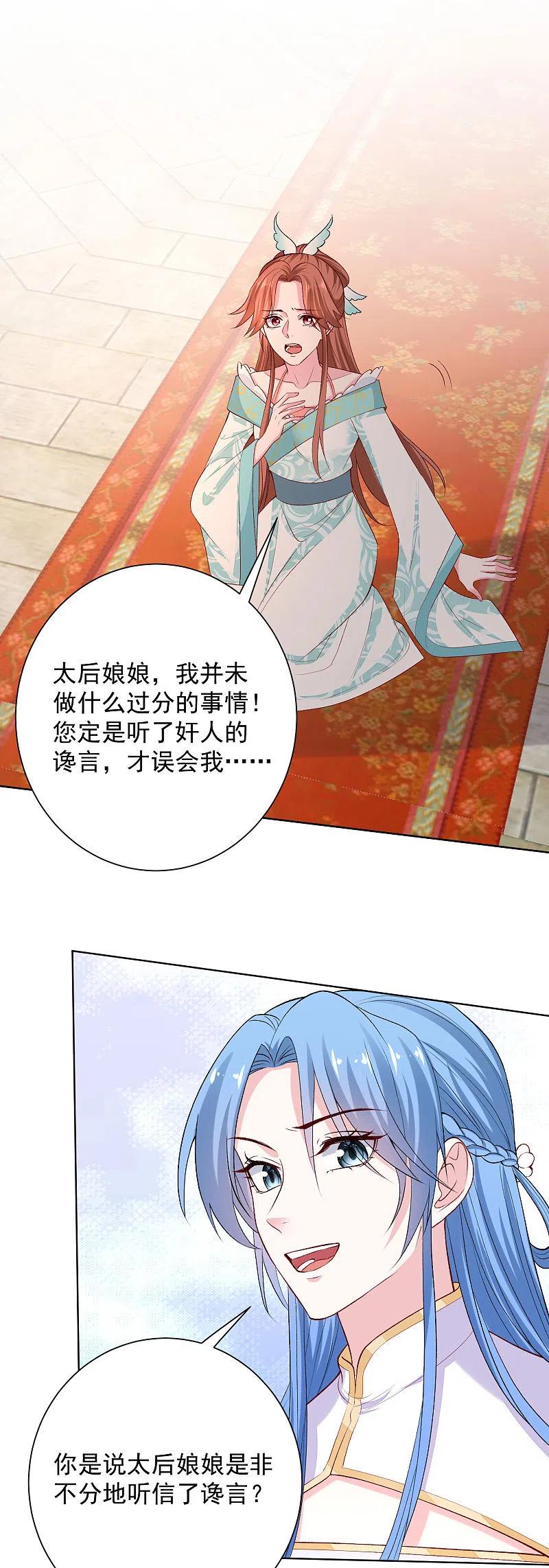 第216话故意泄露-毒医嫡女-极漫文化（第2张）