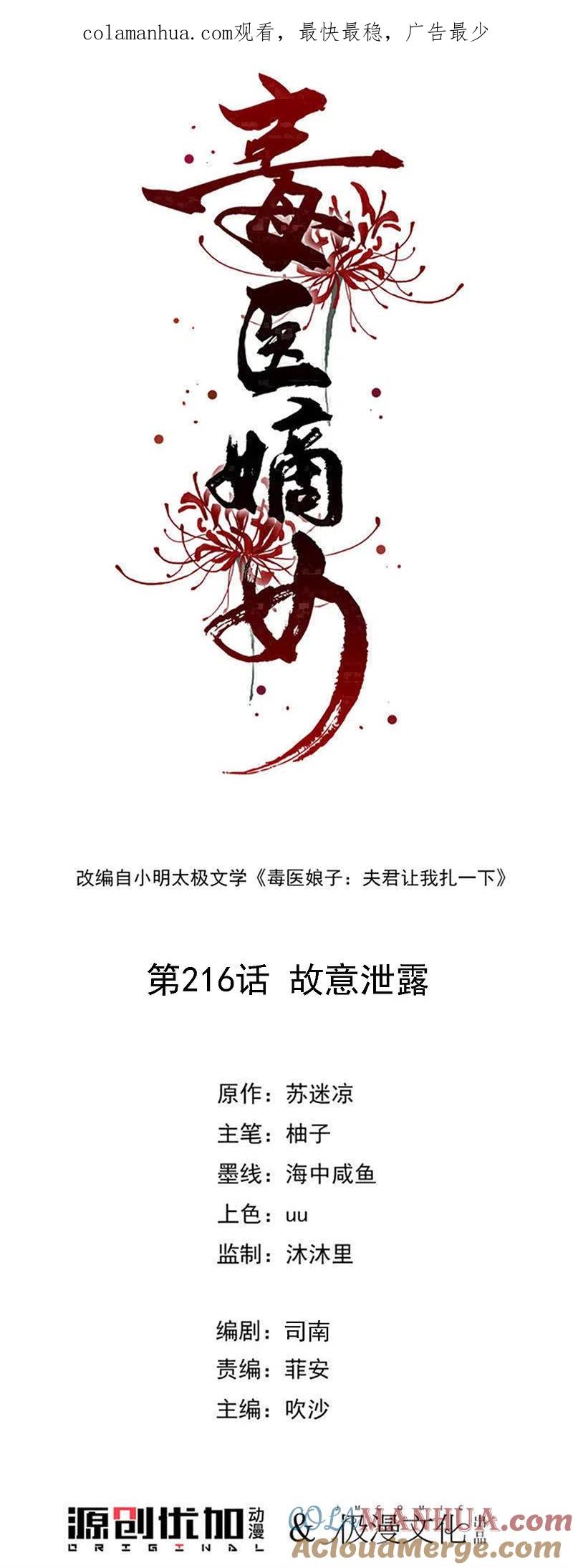 第216话故意泄露-毒医嫡女-极漫文化（第1张）