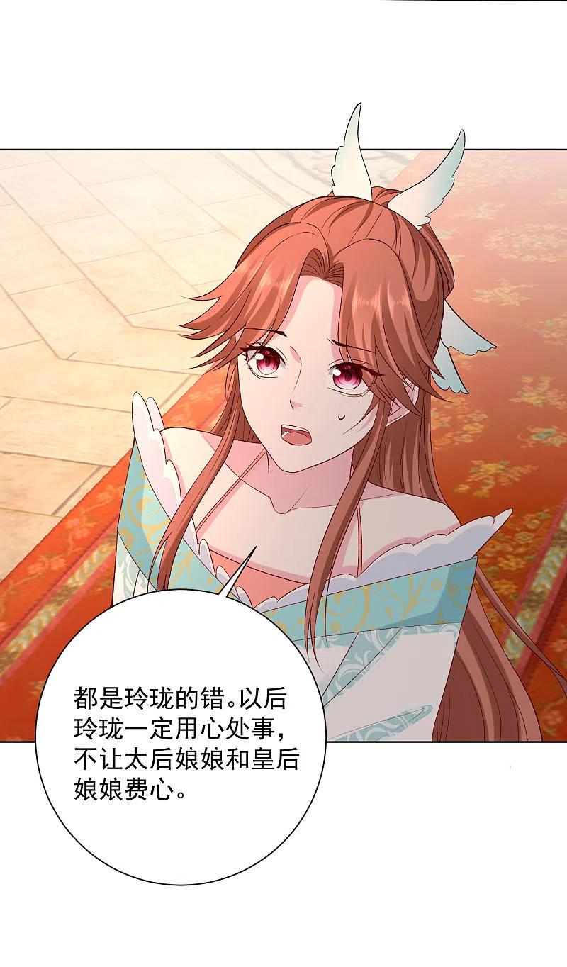 第216话故意泄露-毒医嫡女-极漫文化（第6张）