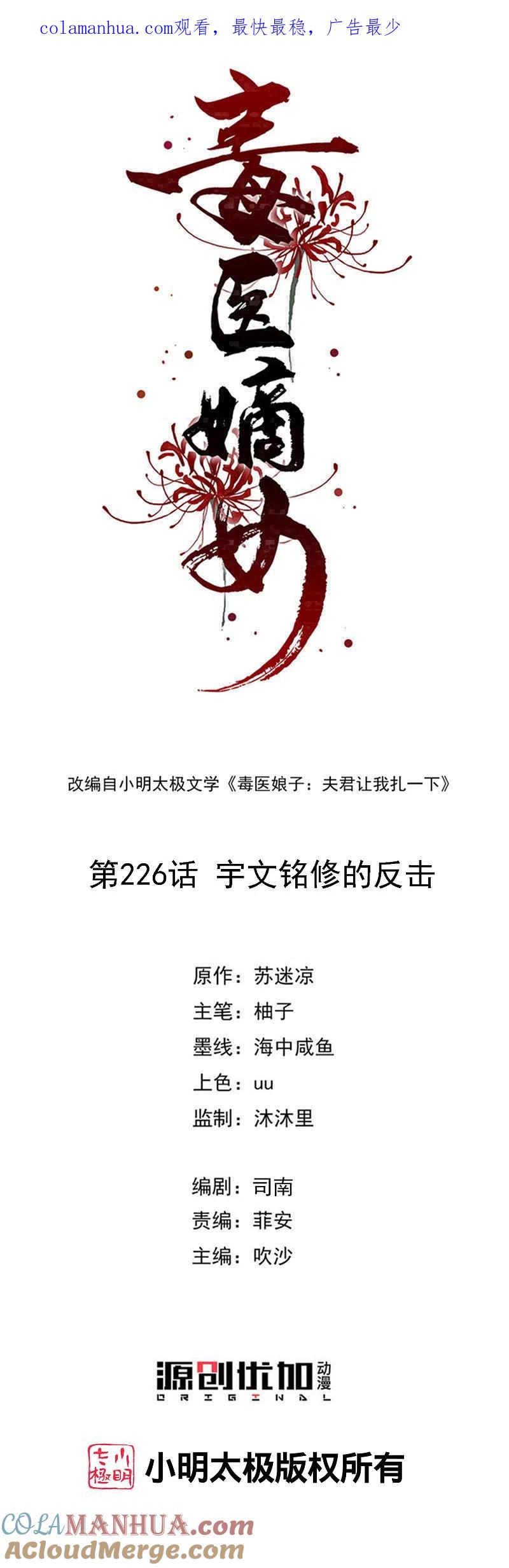 第226话宇文铭修的反击-毒医嫡女-极漫文化（第1张）