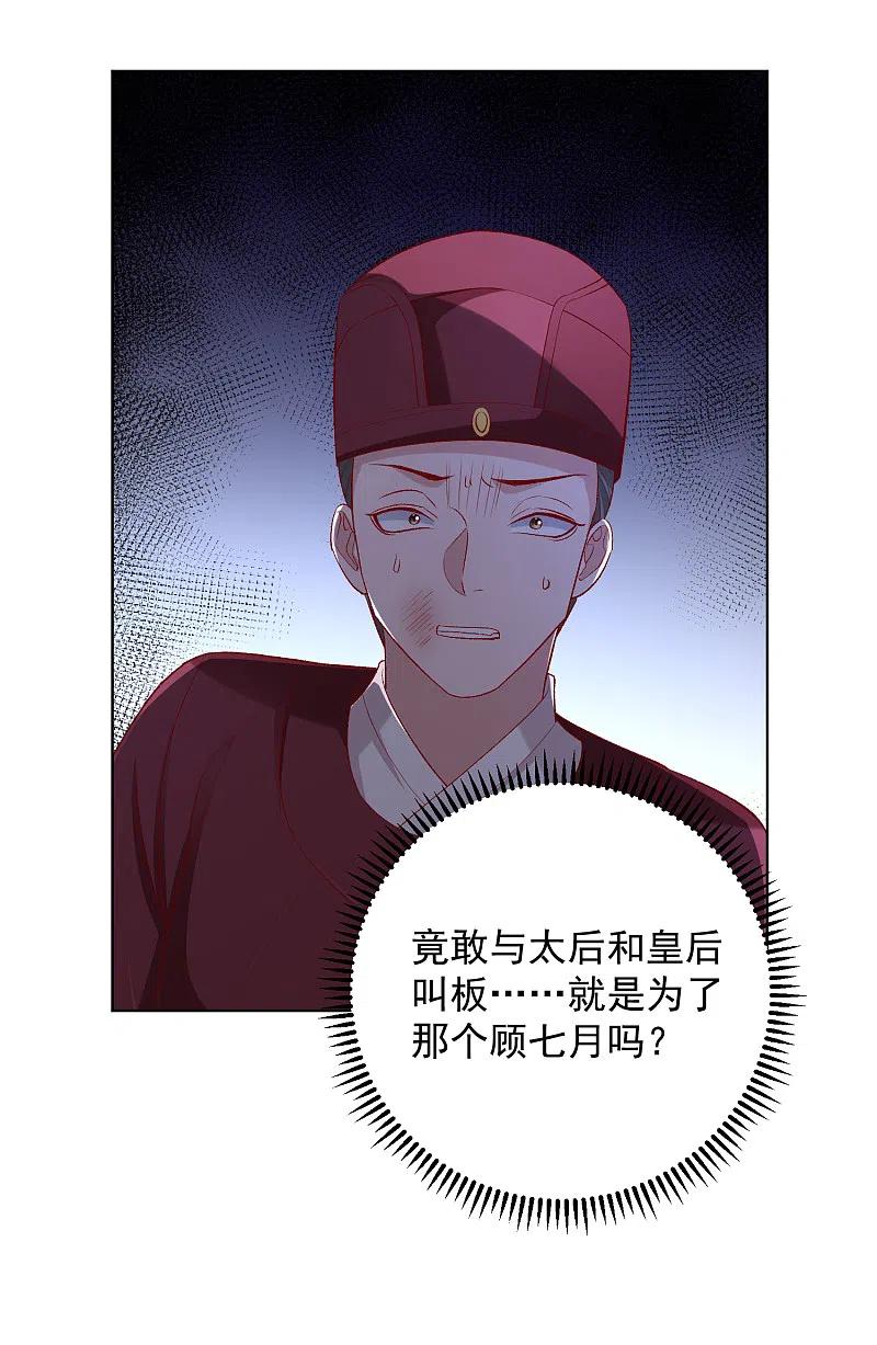 第227话玲珑郡主的清白毁了-毒医嫡女-极漫文化（第8张）