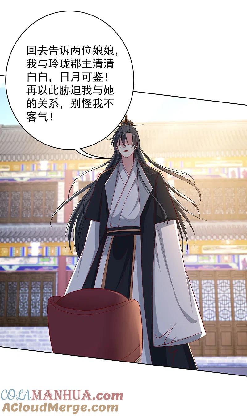 第227话玲珑郡主的清白毁了-毒医嫡女-极漫文化（第7张）