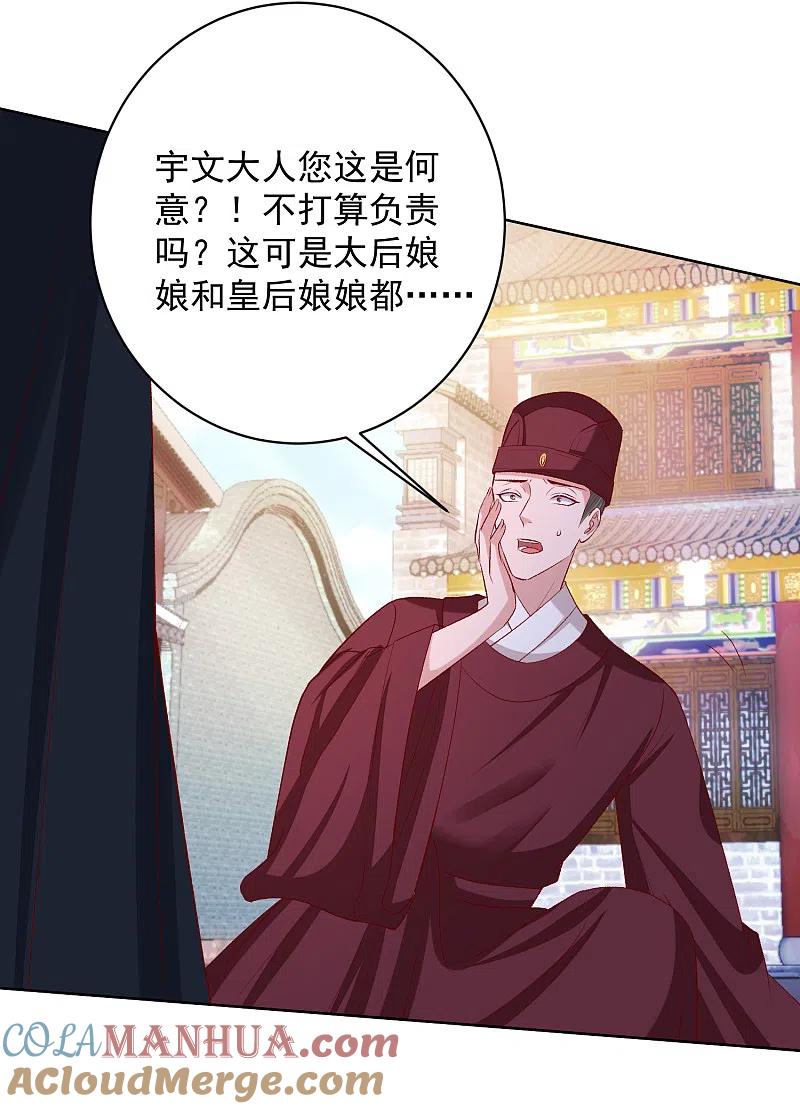 第227话玲珑郡主的清白毁了-毒医嫡女-极漫文化（第5张）