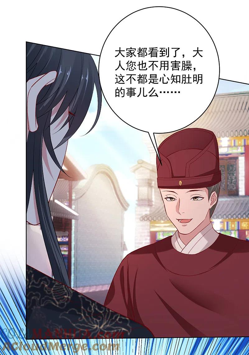 第227话玲珑郡主的清白毁了-毒医嫡女-极漫文化（第3张）