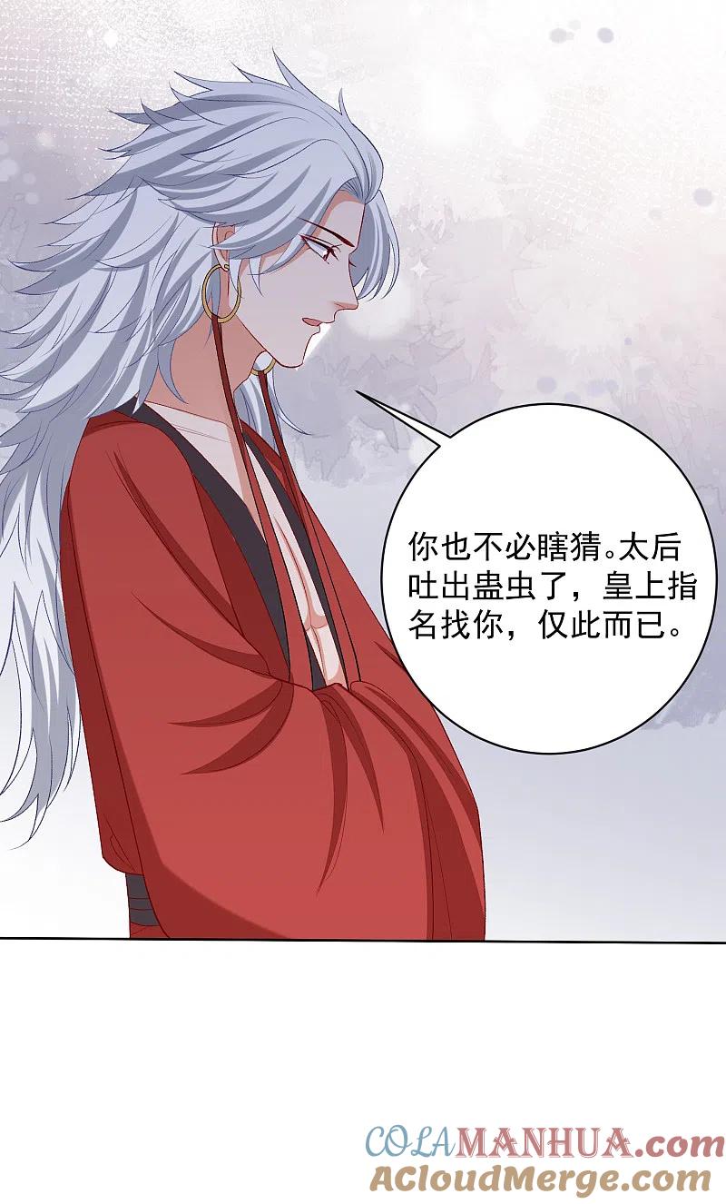 第230话宇文铭修归来-毒医嫡女-极漫文化（第7张）