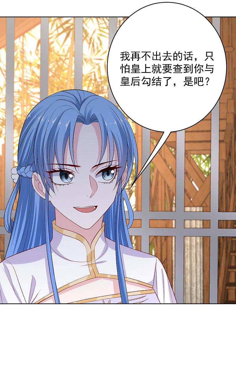第230话宇文铭修归来-毒医嫡女-极漫文化（第8张）