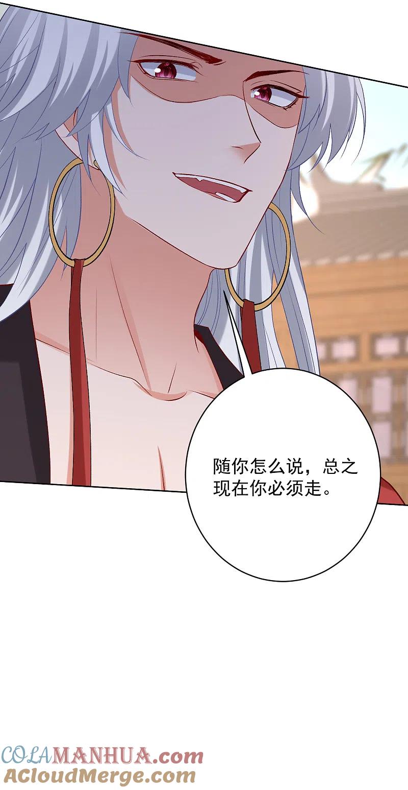 第230话宇文铭修归来-毒医嫡女-极漫文化（第9张）