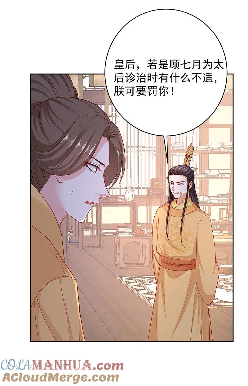 第231话顾七月用针如神-毒医嫡女-极漫文化（第5张）