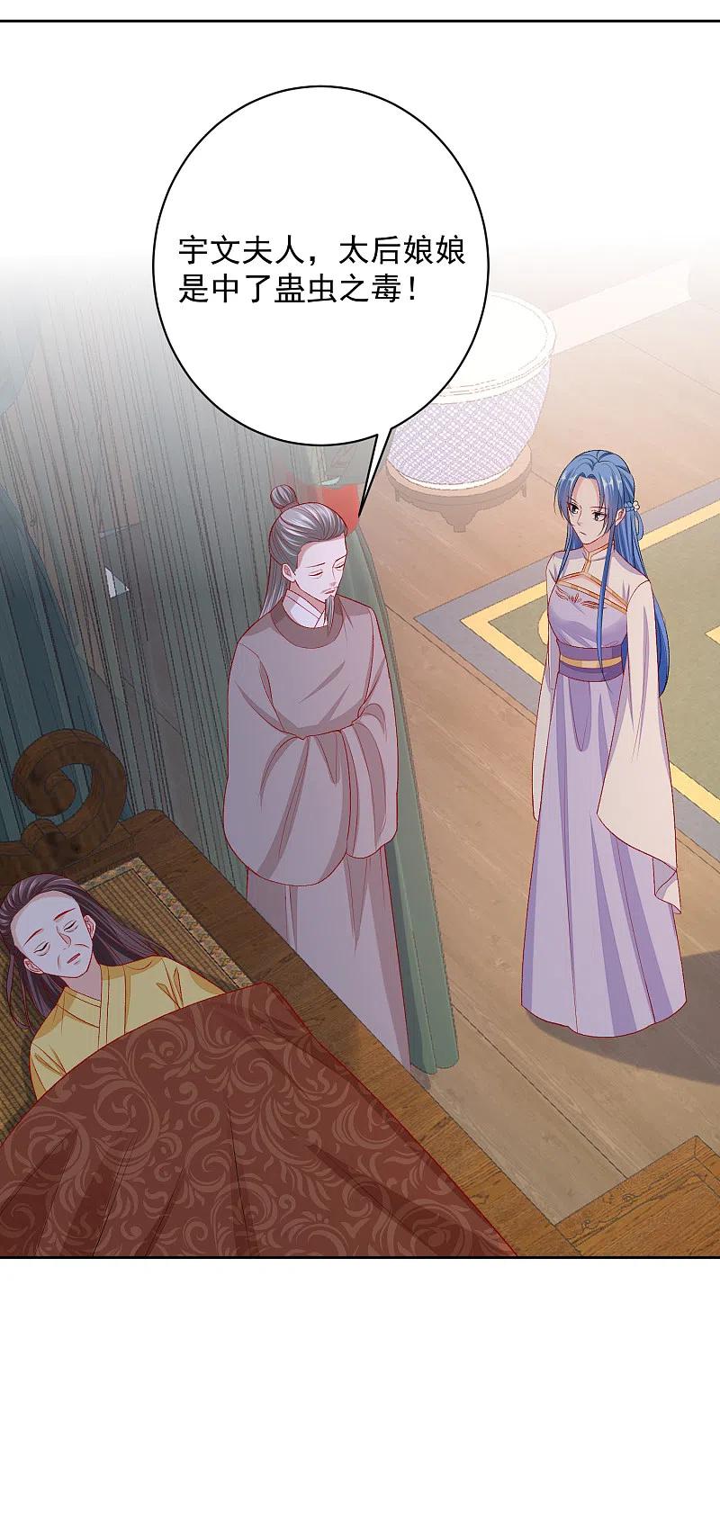第231话顾七月用针如神-毒医嫡女-极漫文化（第8张）