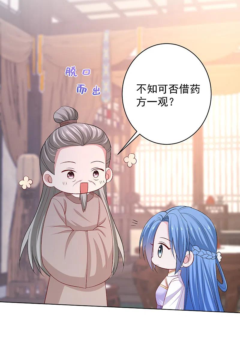 第232话最难得不过双向奔赴-毒医嫡女-极漫文化（第4张）