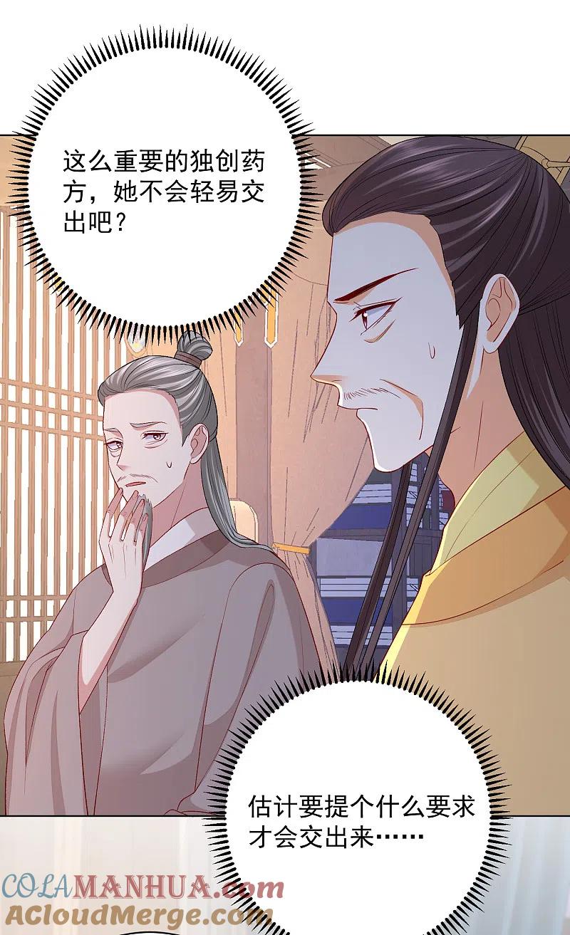 第232话最难得不过双向奔赴-毒医嫡女-极漫文化（第5张）
