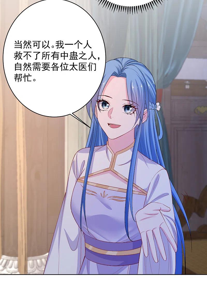 第232话最难得不过双向奔赴-毒医嫡女-极漫文化（第6张）