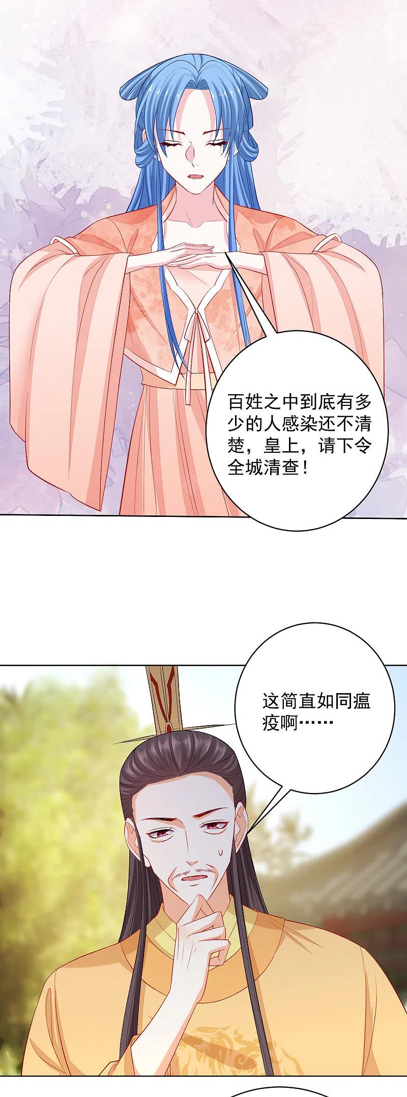 第233话清除蛊毒-毒医嫡女-极漫文化（第8张）