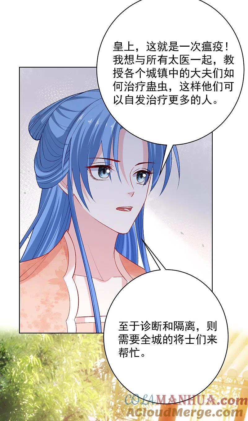 第233话清除蛊毒-毒医嫡女-极漫文化（第9张）