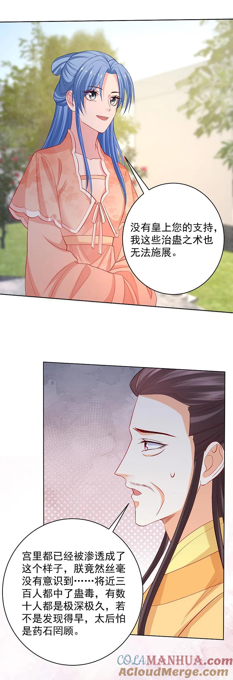 第233话清除蛊毒-毒医嫡女-极漫文化（第7张）