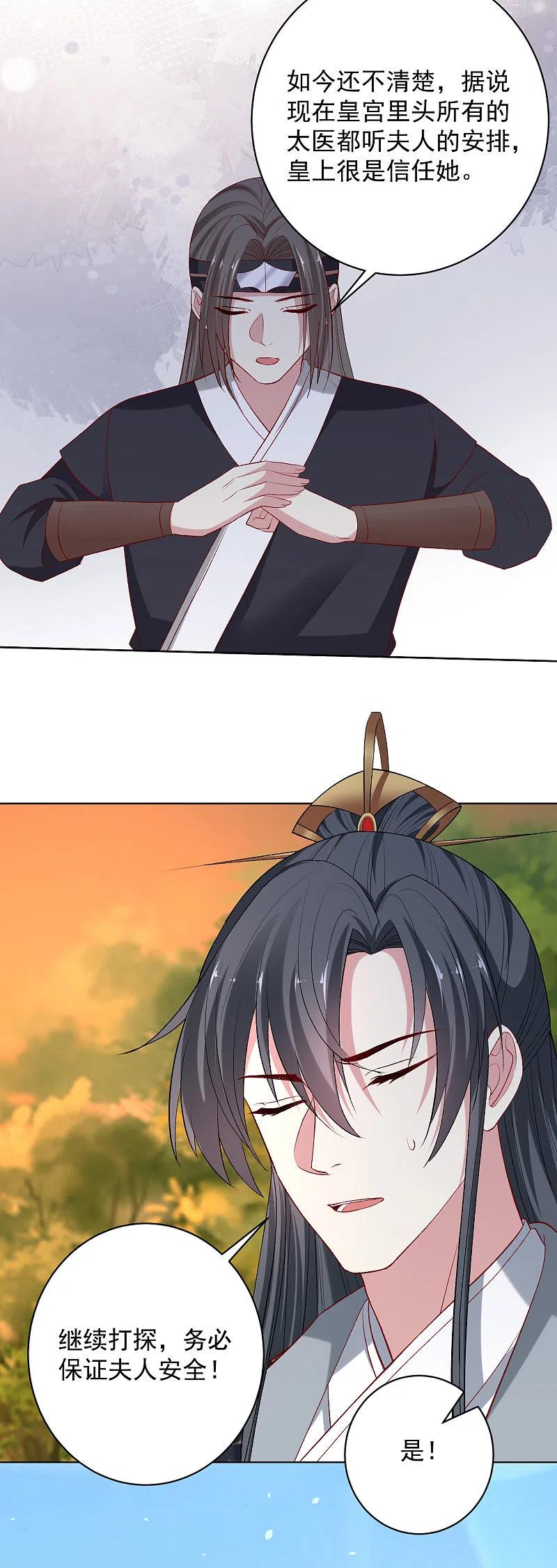 第233话清除蛊毒-毒医嫡女-极漫文化（第4张）