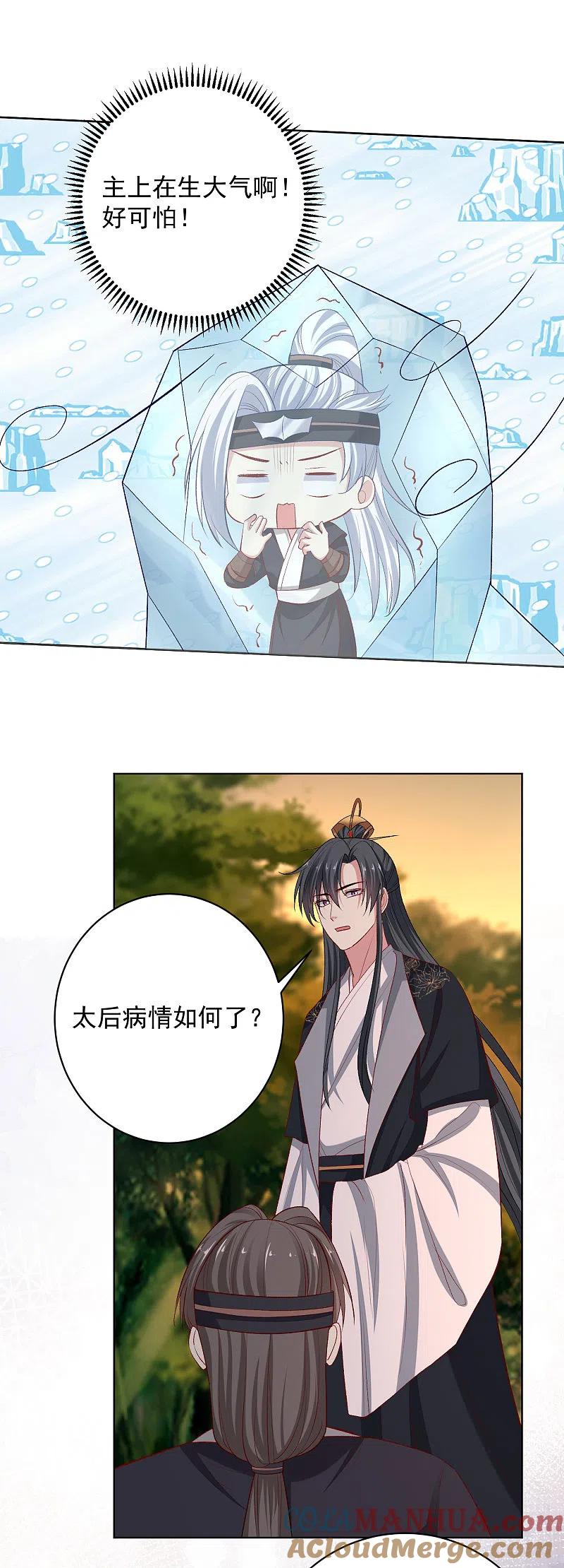 第233话清除蛊毒-毒医嫡女-极漫文化（第3张）