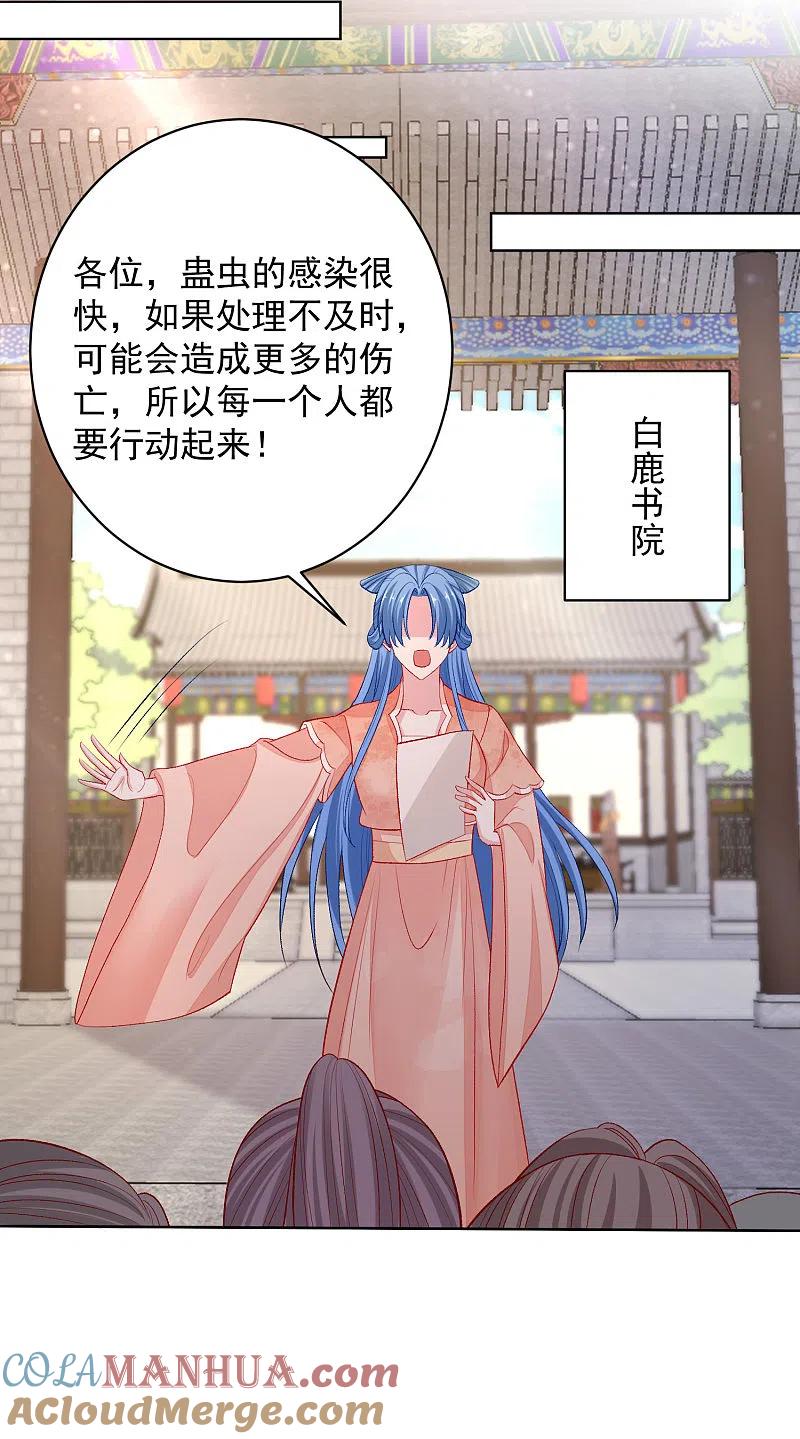 第233话清除蛊毒-毒医嫡女-极漫文化（第11张）