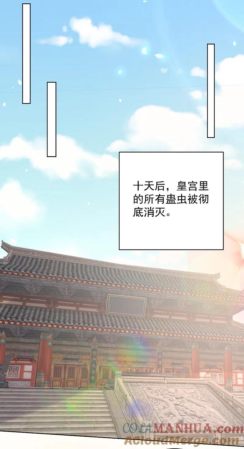 第233话清除蛊毒-毒医嫡女-极漫文化（第5张）