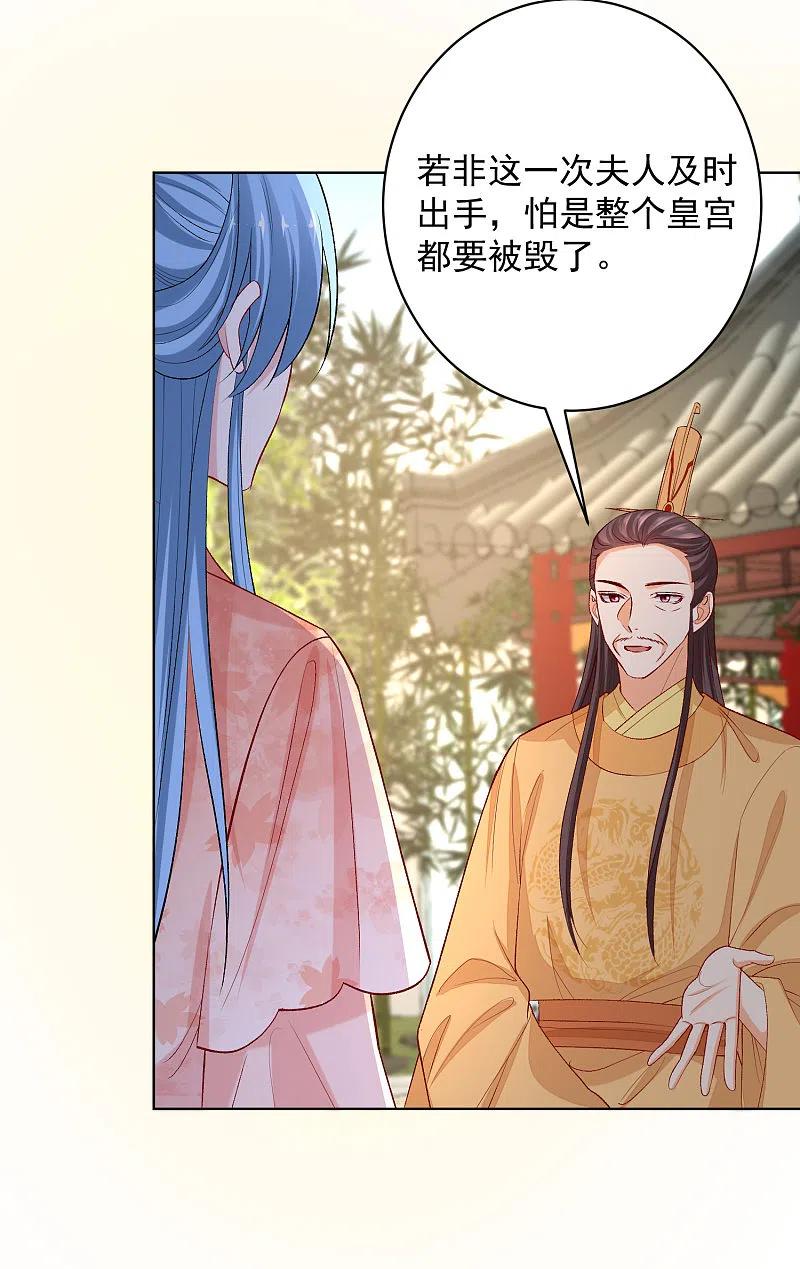 第233话清除蛊毒-毒医嫡女-极漫文化（第6张）
