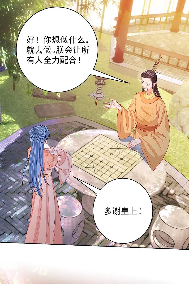 第233话清除蛊毒-毒医嫡女-极漫文化（第10张）