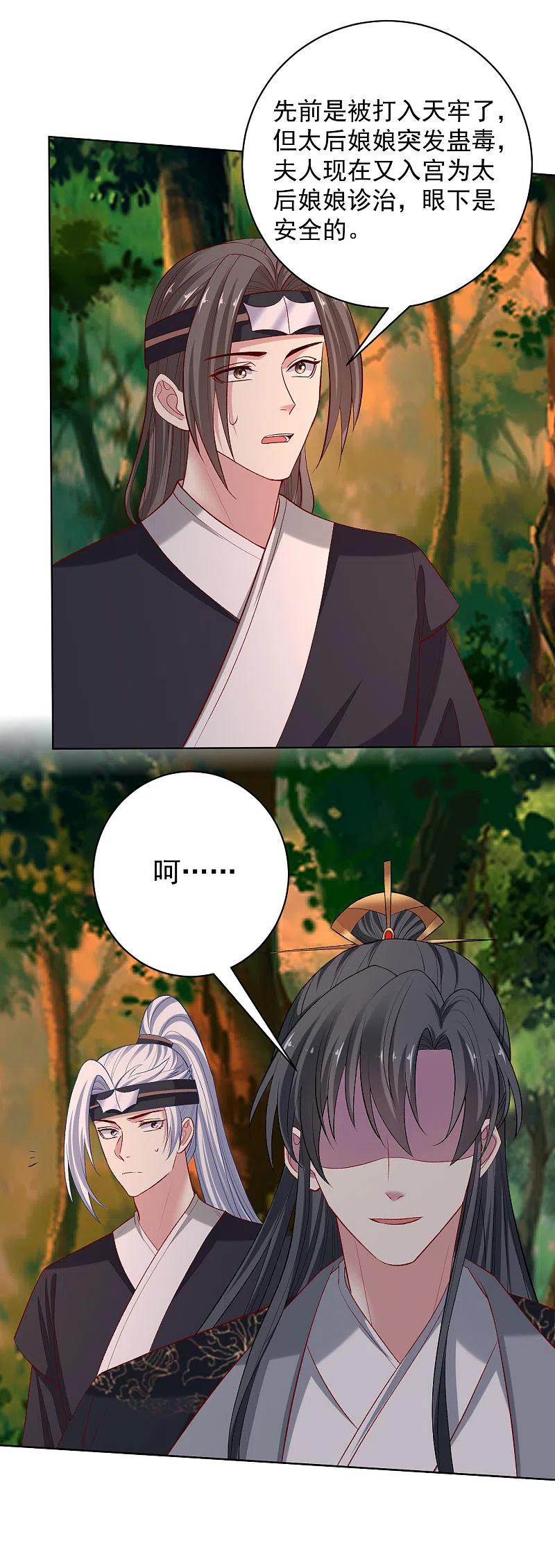 第233话清除蛊毒-毒医嫡女-极漫文化（第2张）