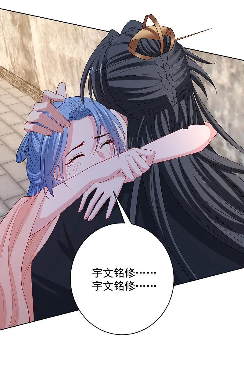 第234话我们圆房吧-毒医嫡女-极漫文化（第6张）
