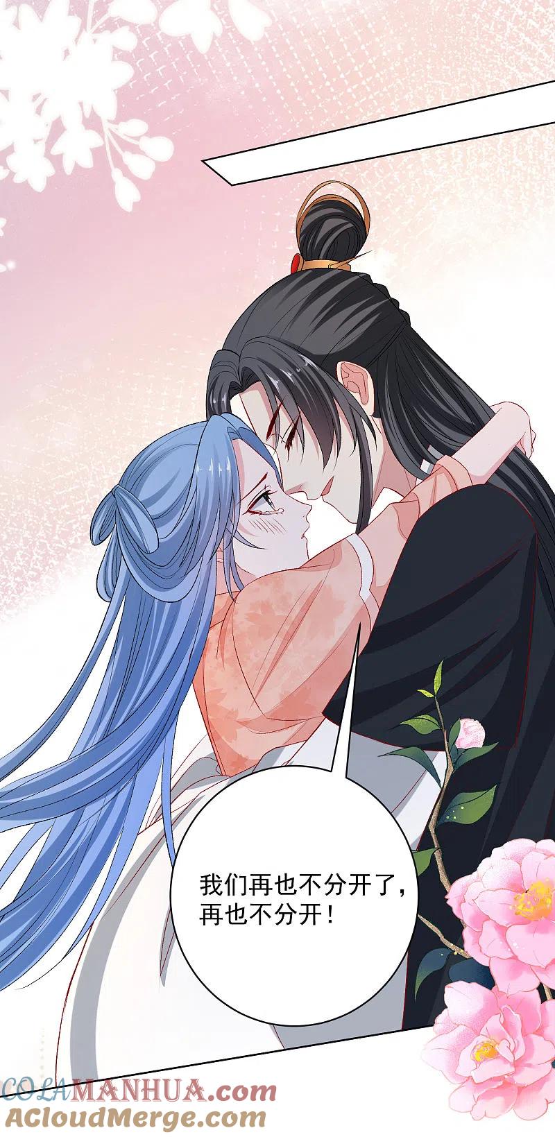第234话我们圆房吧-毒医嫡女-极漫文化（第9张）