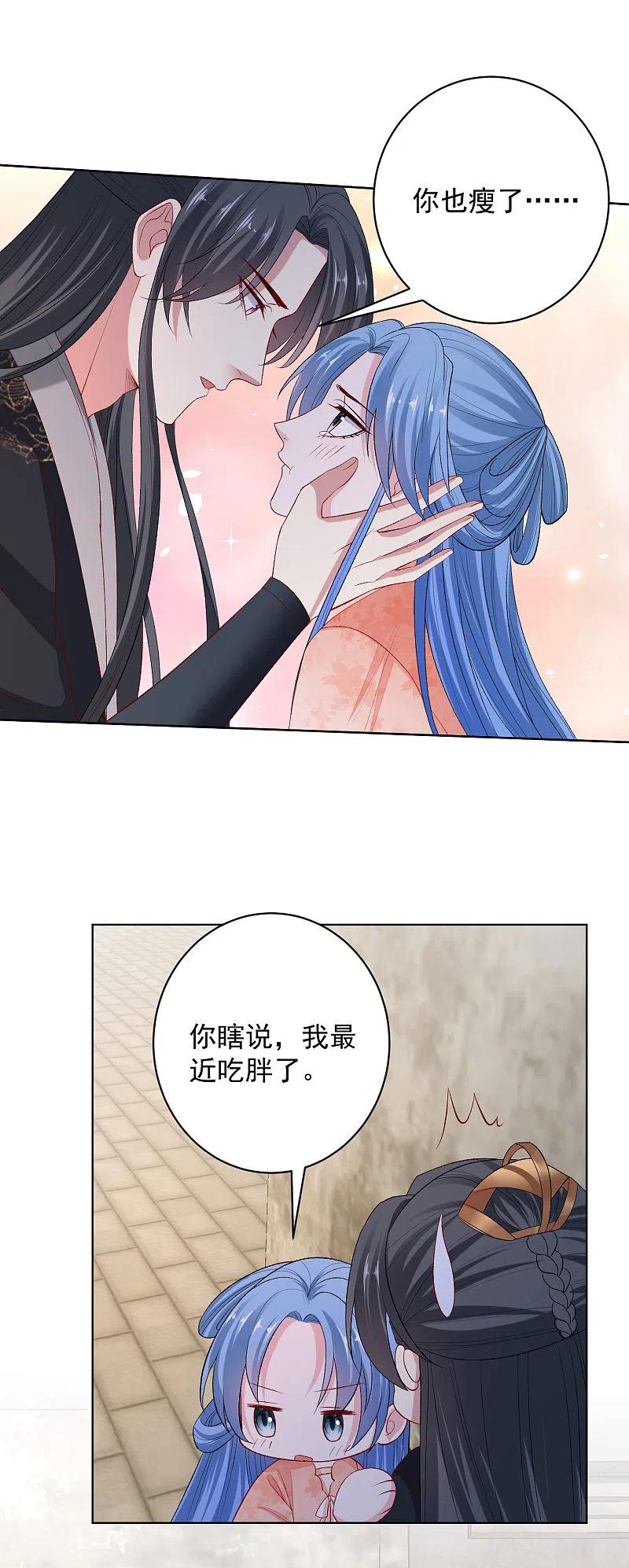 第234话我们圆房吧-毒医嫡女-极漫文化（第12张）