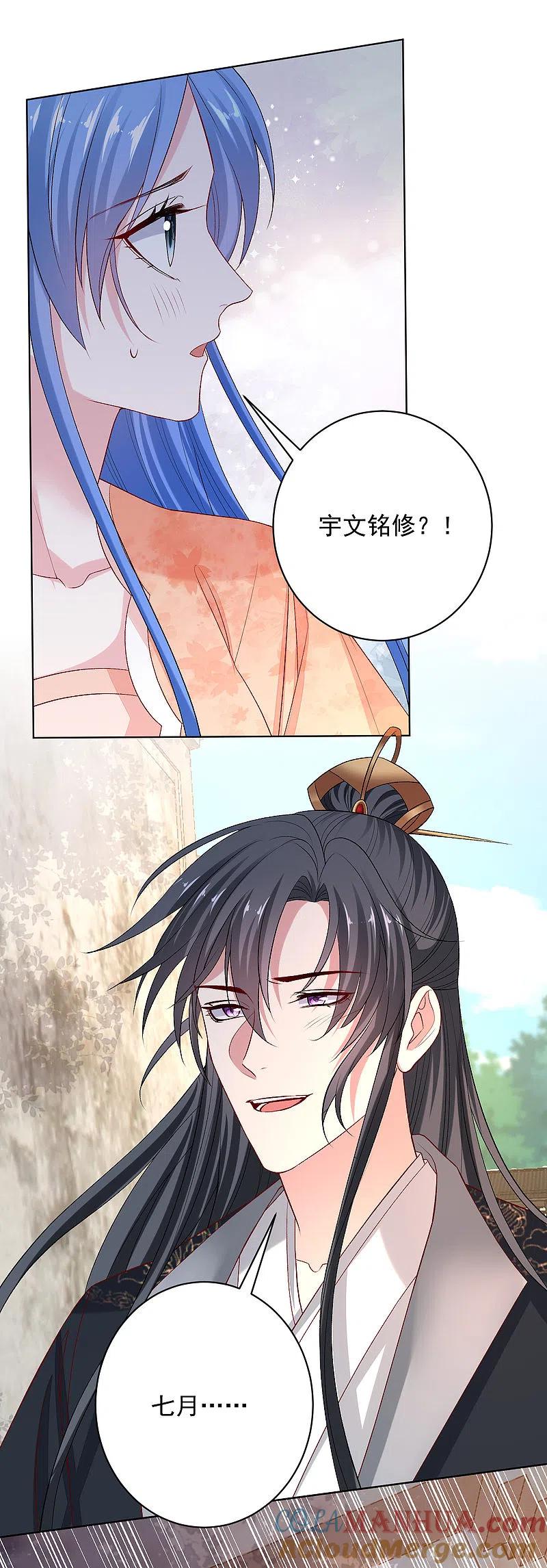 第234话我们圆房吧-毒医嫡女-极漫文化（第3张）