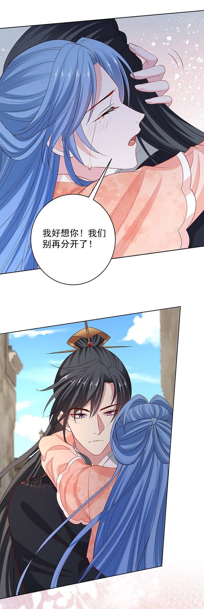 第234话我们圆房吧-毒医嫡女-极漫文化（第8张）